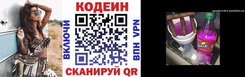 Codein напиток Lean (лин)  Куровское 